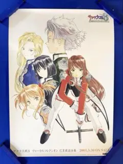 サクラ大戦 桜華絢爛 販促ポスター B2 1997年 広井王子 藤島康介 | Mercari