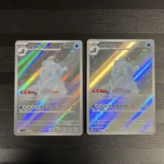 ケケンカニAR 2枚セット