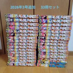 週間少年ジャンプ2025.21号〜2026.2号＋3号追加　33冊セット ③