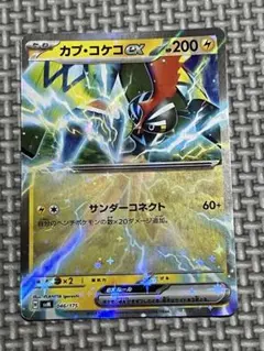 カプ・コケコex スカーレット&バイオレット スタートデッキGeneration