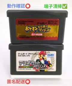 【２本セット】ポケモン不思議のダンジョン 赤の救助隊 & マリオカートアドバンス