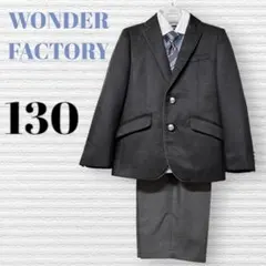 ワンダーファクトリー　男の子　卒園入学式　フォーマルセット　130【匿名配送】