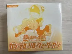 【未開封】続ボクらの太陽　特典　ガンデルソルウォーターガン
