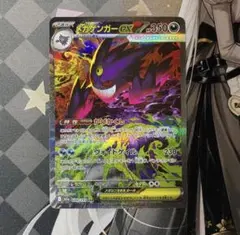ポケモンカード　メガゲンガーex SAR 240/193