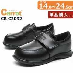 キャロット フォーマルシューズ ローファー 21cm キッズ