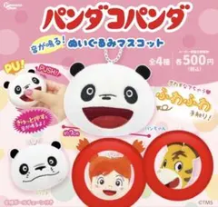 パンダコパンダ 音が鳴る ぬいぐるみマスコット ミミ子　トラちゃん②