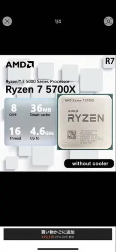AMD Ryzen7 5700 ジャンク RYZEN7 5700X ジャンク品