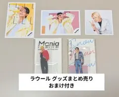 【おまけ付き】SnowMan ラウール グッズまとめ売り 公式写真・アクスタ