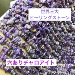 ★特選新入荷NEW★世界三大ヒーリングストーン♡【チャロアイトさざれ石】❤️ チャロアイトさざれ石 超希少 100g 天然石 パワーストーン 浄化グッズ