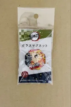 煉獄杏寿郎 ガラスマグネット 鬼滅の刃 磁石 マグネット
