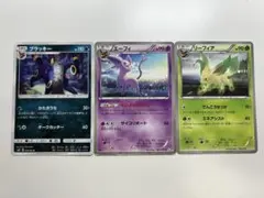 ポケモンカード ブラッキー エーフィ リーフィア 3点セット