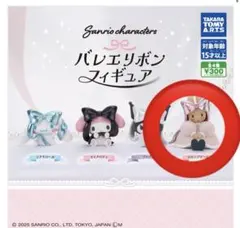 サンリオキャラクターズ バレエリボンフィギュア マロンクリーム