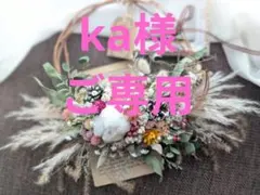 ka様ご専用　追加分送料