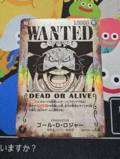 【美品】ワンピースカードゲーム ゴール・D・ロジャー 手配書