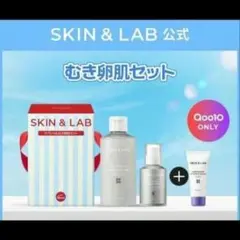 ☆新品☆ SKIN&LAB スペシャルむき卵肌セットのサムネイル