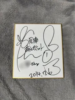 2026年最新】サイン色紙 声優の人気アイテム - メルカリ