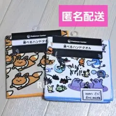 ポケモン ポケモンセンター にげる 逃 ハンドタオル ピカチュウ カビゴン 集合