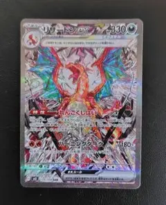 リザードンex SAR スカーレット&バイオレット 拡張パック 黒炎の支配者