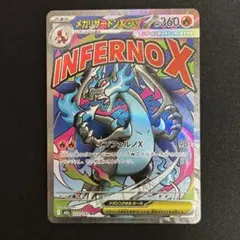 メガリザードンex MA M2a 223/193 #920