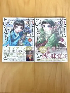 漫画 薬屋のひとりごと