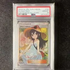 かんこうきゃくsr 192/173 psa10 極美品 鑑定品 - メルカリ