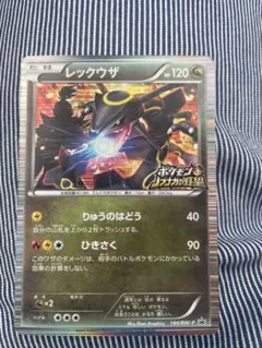 レックウザ P ニンテンドーDソフト「ポケモン+ノブナガの野望」初回