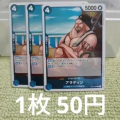 ワンピースカード アラディン R OP14-043