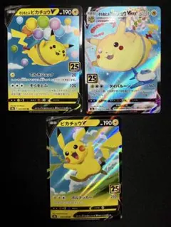 そらをとぶピカチュウV RR ＆VMAX RRR ２枚セット