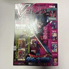 Vジャンプ 2026年 5月号　付録付