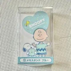スヌーピー メモスタンド ブルー