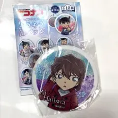 【名探偵コナン】キラキラ缶バッジ　灰原哀