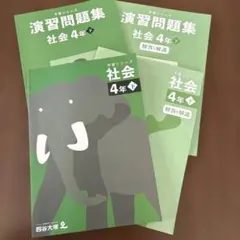 2026年最新】四谷大塚 予習シリーズ 4年の人気アイテム - メルカリ