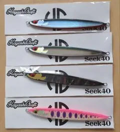 最終値下げ！！ハヤシクラフト　SEEK40 4点セット 最終値下げ！！ハヤシクラフトSEEK40 4点セット
