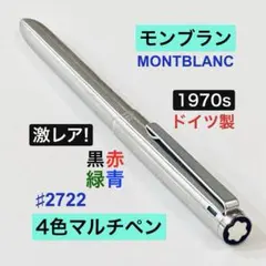 2026年最新】モンブラン 4色 ボールペンの人気アイテム - メルカリ