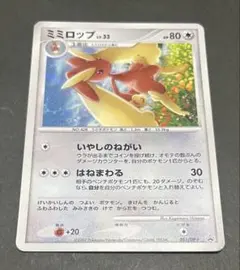 美品・レア】ポケモンカード ミミロップ Lv.33PROMO 051/DP-P - メルカリ