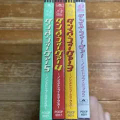 ダンス・フィーヴァー～ノンストップ・ミックス　　未開封４枚セット