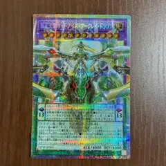 遊戯王　覇王天龍オッドアイズアークレイドラゴン　プリズマ　オーバーフレーム