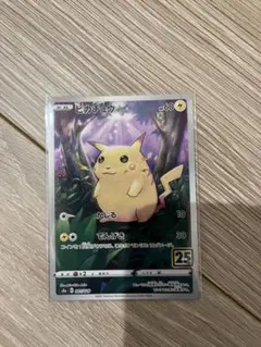 ポケモン ピカチュウ かじる S8a 25th ANNIVERSARY - メルカリ