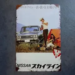 DAIYA／スカイライン・ケンメリ2000GT。ブリキカー【紙シール付き】。 DAIYA／スカイライン・ケンメリ2000GT。ブリキカー【紙シール