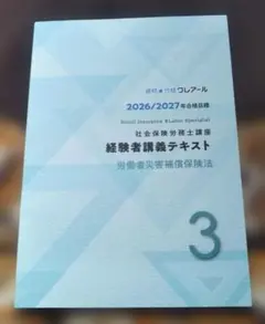 2025年最新】クレアール 社労士 2026の人気アイテム - メルカリ