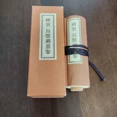 中国書画 小長巻 手巻き 西遊記 図 溥儒風 表装済 - メルカリ