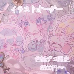 ❤︎ イラストオーダー ❤︎ 色紙限定 かわいいデコ付き♪ 夢絵 コテキャラ