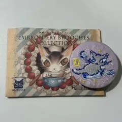 わちふいーるど ダヤン 刺繍ブローチコレクション