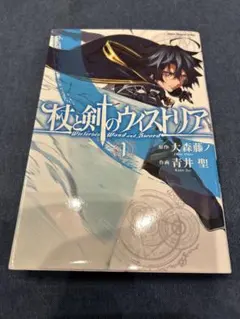 杖と剣のウィストリア 1 - メルカリ