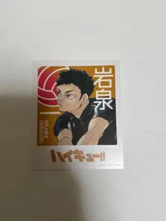 ハイキュー!! フォトカード&ステッカーコレクション 岩泉一