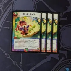 エールライフ