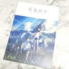 映画 天気の子 Weathering With You パンフレット