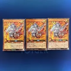 サイバーバジリスク　ウルトラレア 3枚セット