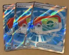 ポケパッド【SR】{103/080} [M3] 3枚セット ムニキスゼロ