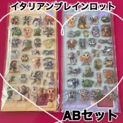 【新品】イタリアンブレインロット　ボンボンドロップシールABセット⑦